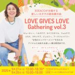 RIKACO氏 主催イベント「LOVE GIVES LOVE Gathering」へ HIMIKO ORGANICS 出展！